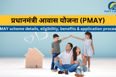 pradhan mantri awas yojana (PMAY) scheme details