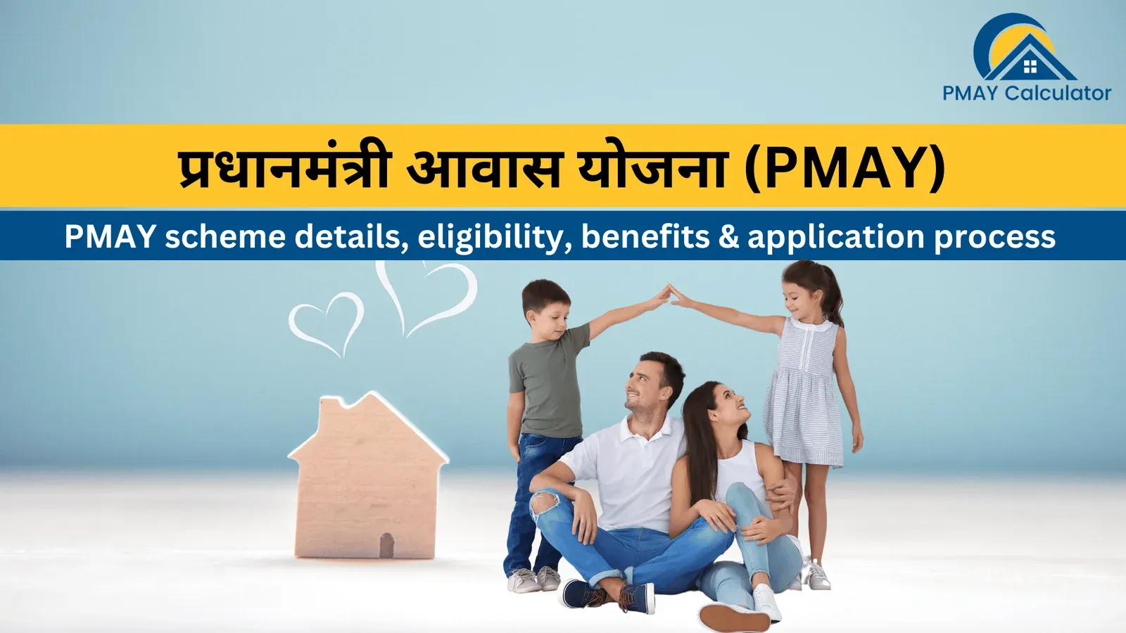 pradhan mantri awas yojana (PMAY) scheme details